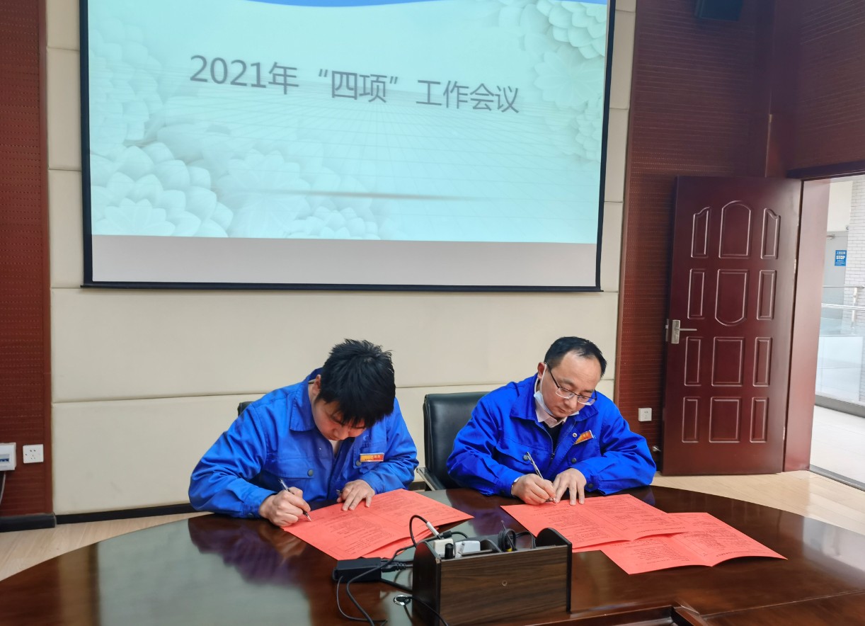 晨信公司召開2021年安全生產(chǎn)、消防安全、治安綜合治理、環(huán)境保護(hù)工作會(huì)議